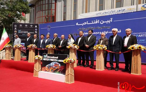 افتتاح بیستمین نمایشگاه قطعات خودرو با حضور بزرگان خودروسازی در نمایشگاه دائمی تهران