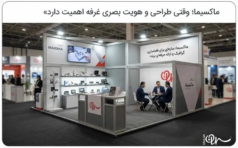 غرفه ماکسیما