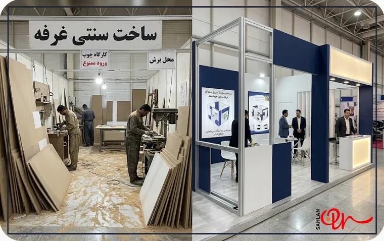 انواع سیستمهای پیادهسازی غرفهسازی مدولار