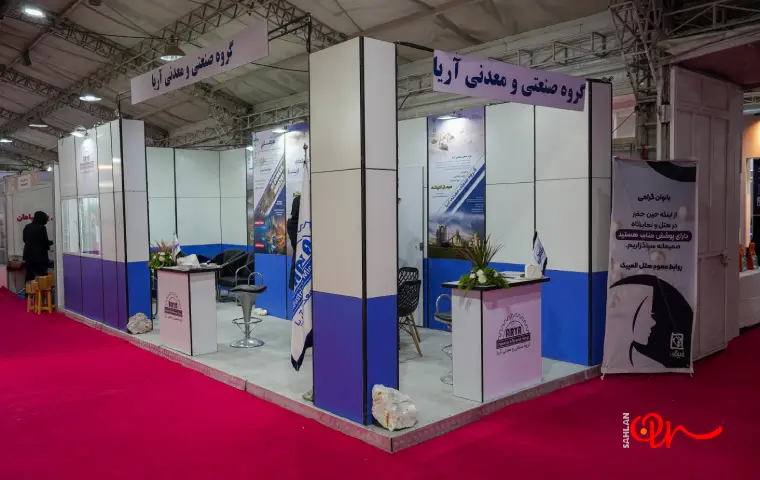 غرفه نمایشگاهی کلیک صنعتی آریا